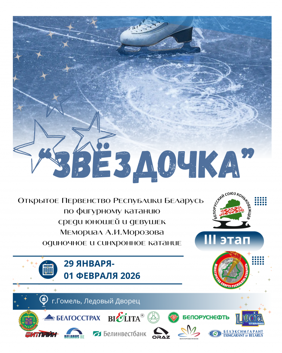 “Звездочка” III этап