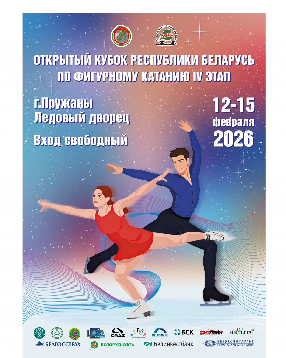 Кубок РБ IV этап