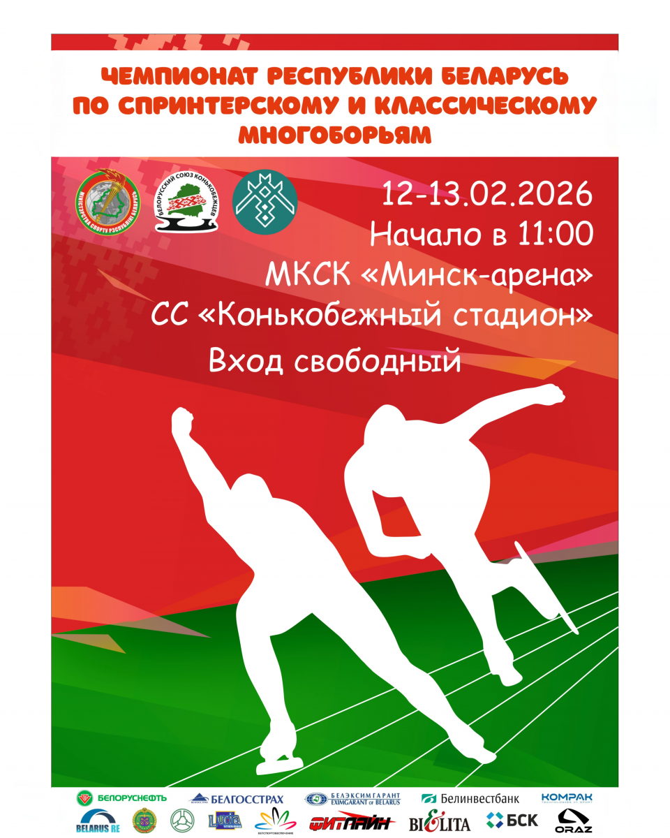 ЧРБ по спринтерскому и классическому многоборьям