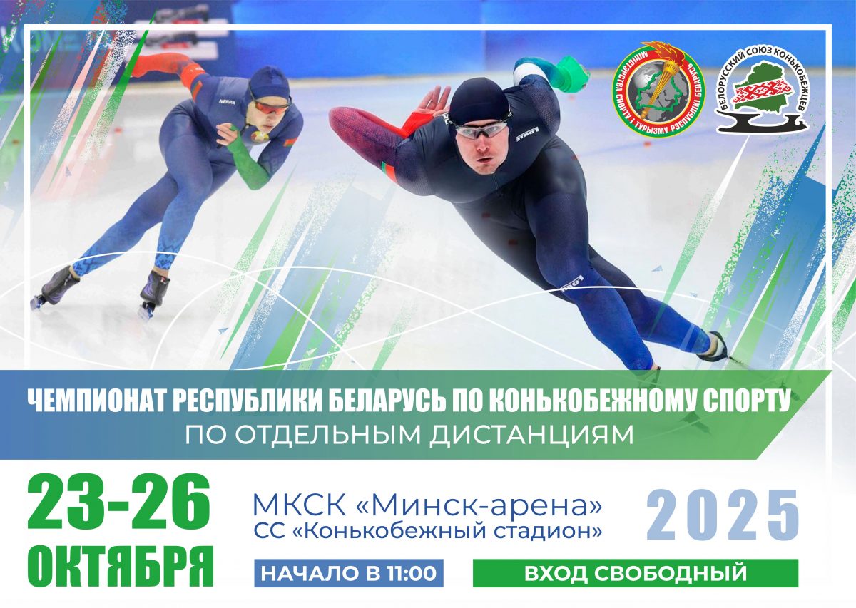 Чемпионат РБ по отдельным дистанциям