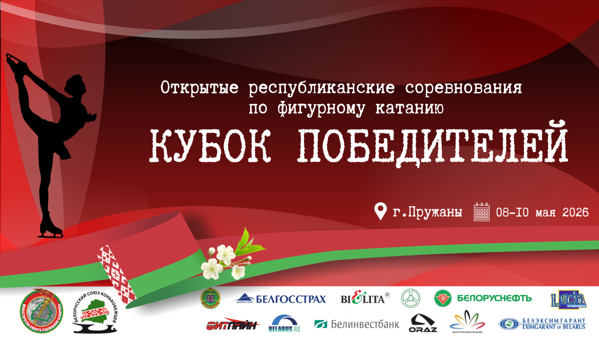 Кубок Победителей