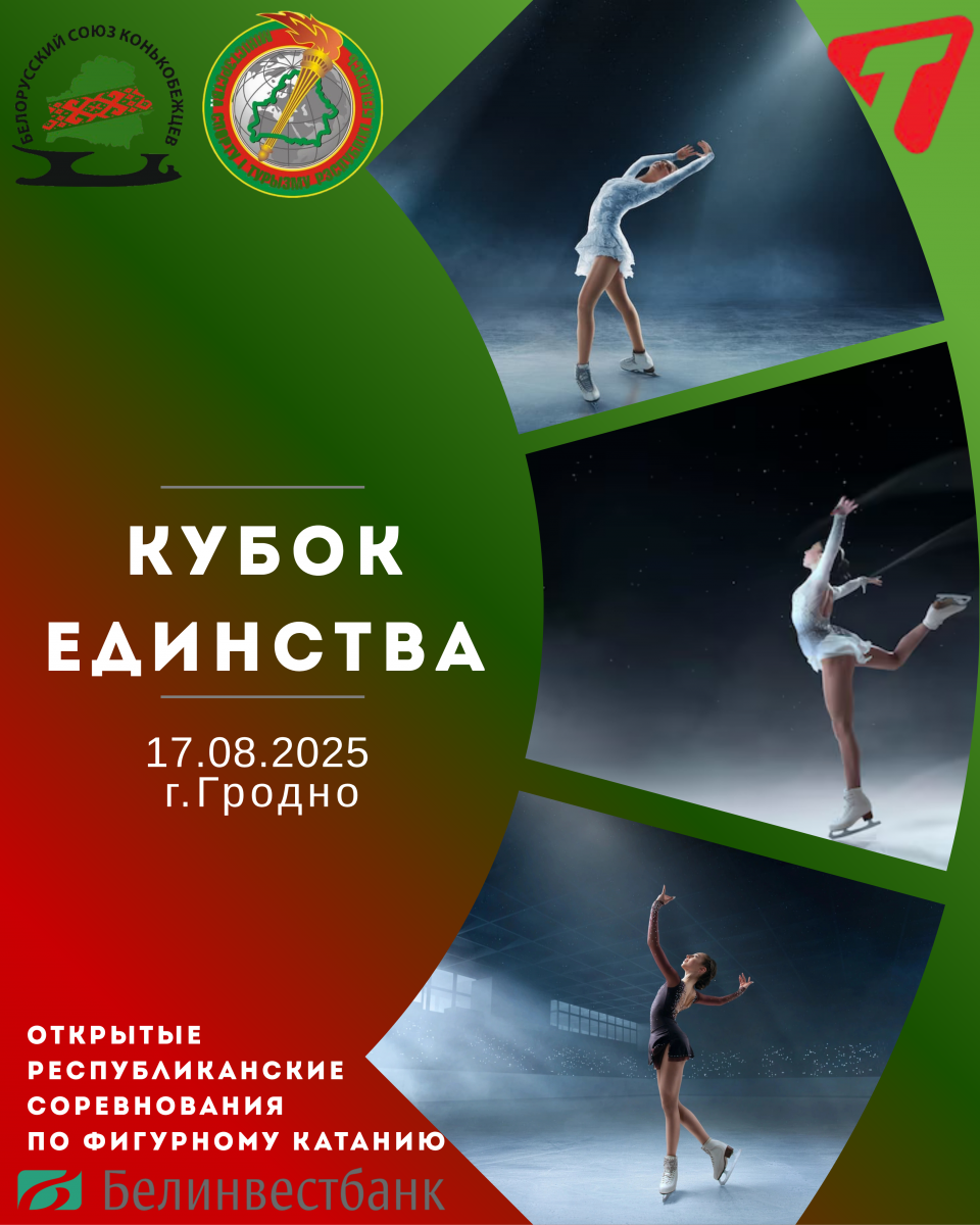 Кубок Единства