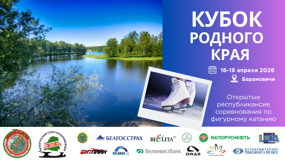 Кубок Родного Края