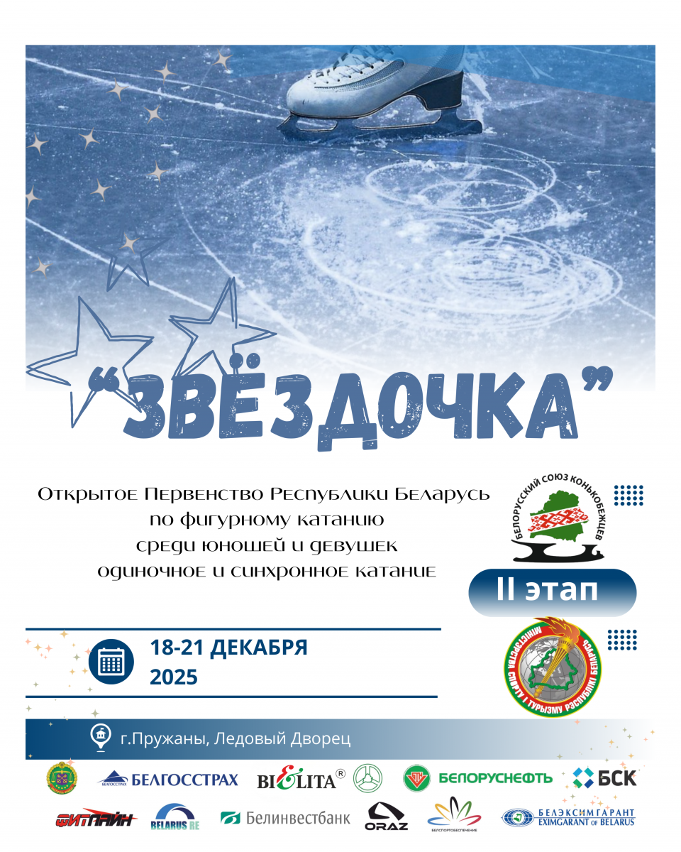 «Звездочка» II этап